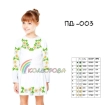 Платье детское с рукавами (5-10 лет) ПД-003